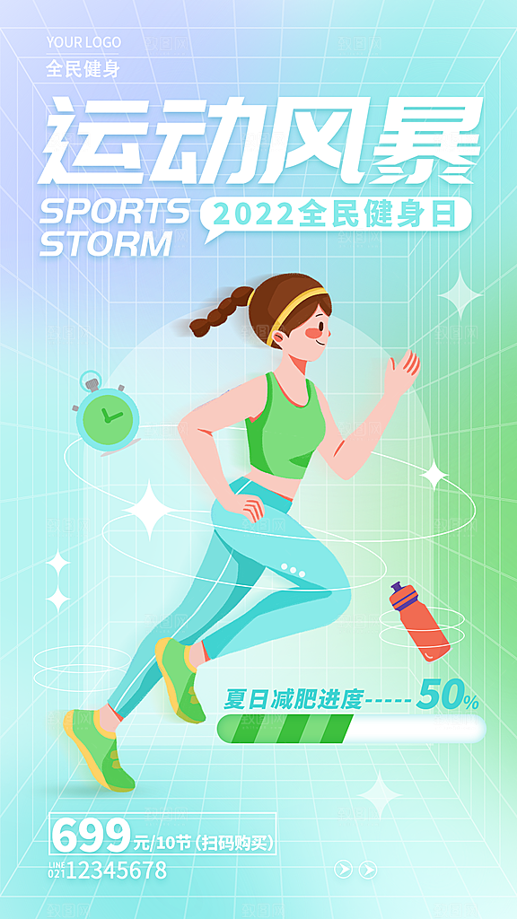 全民健身日运动跑步锻炼活动海报