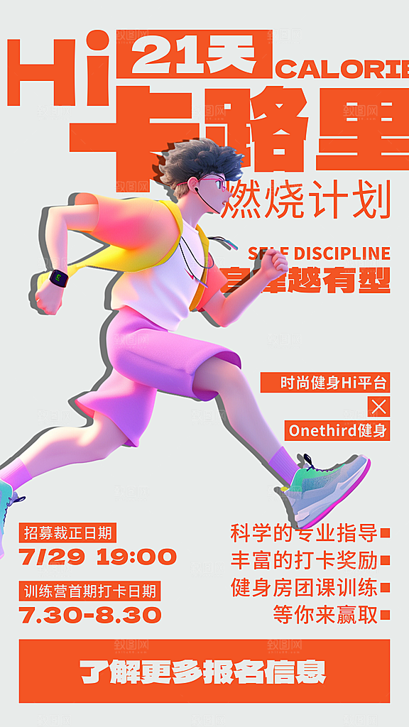 全民健身日运动跑步锻炼活动海报