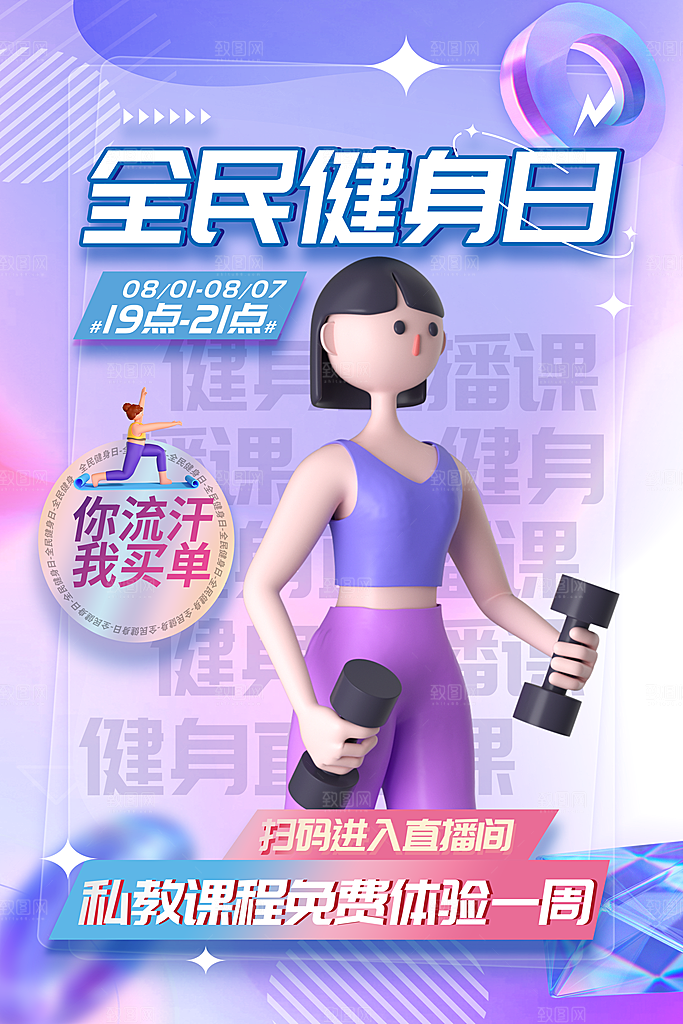 全民健身日运动跑步锻炼活动海报
