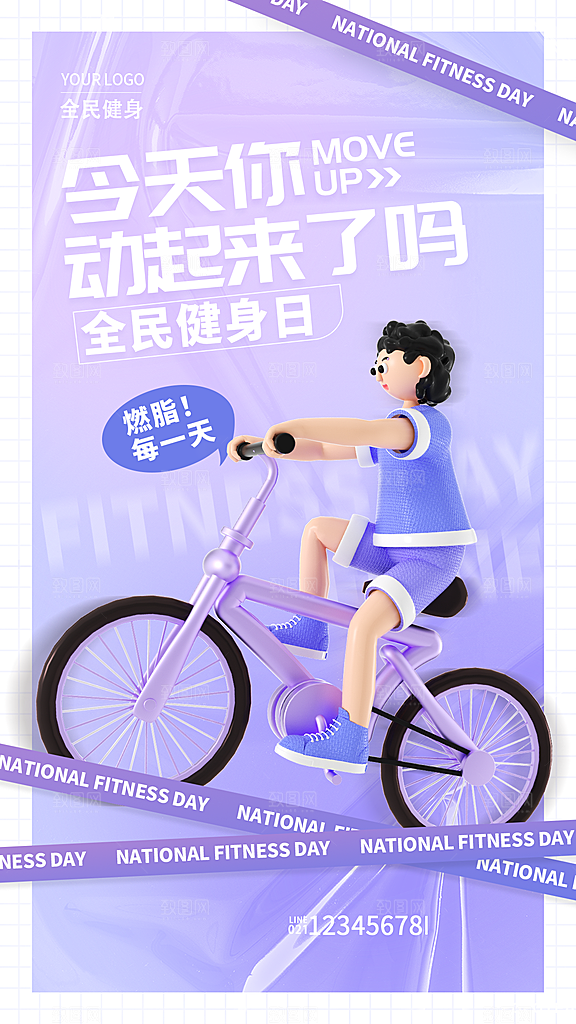 全民健身日运动跑步锻炼活动海报