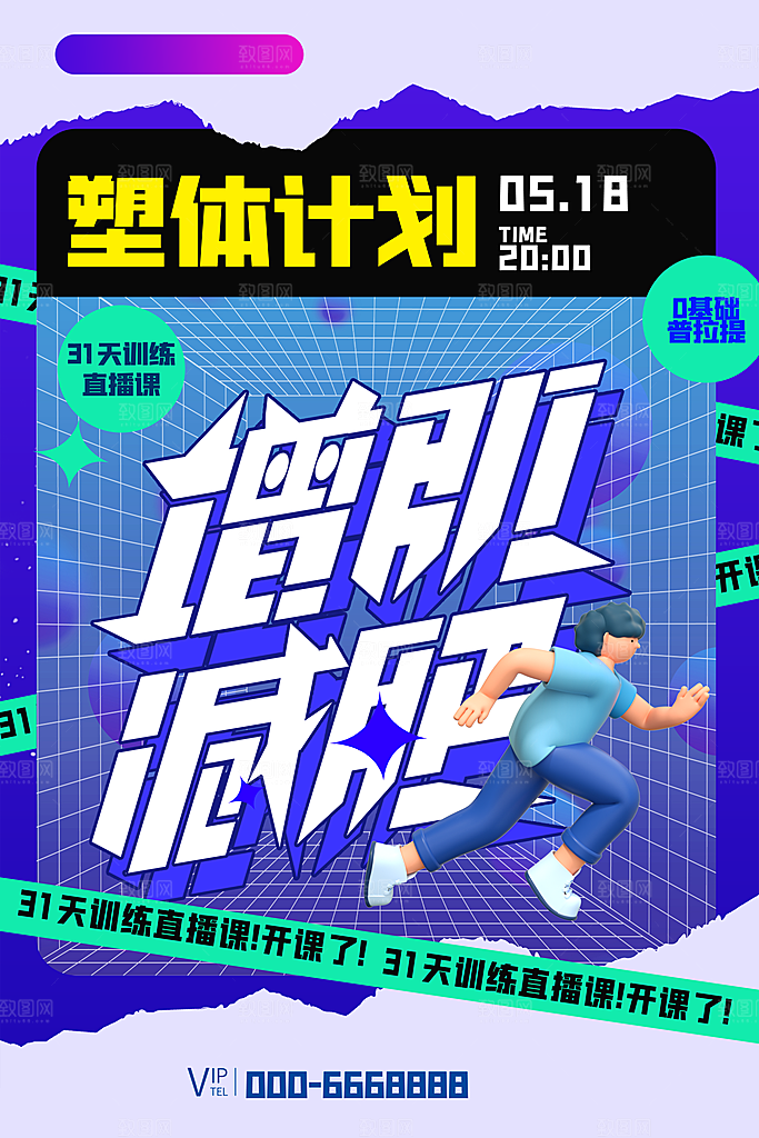全民健身日运动跑步锻炼活动海报