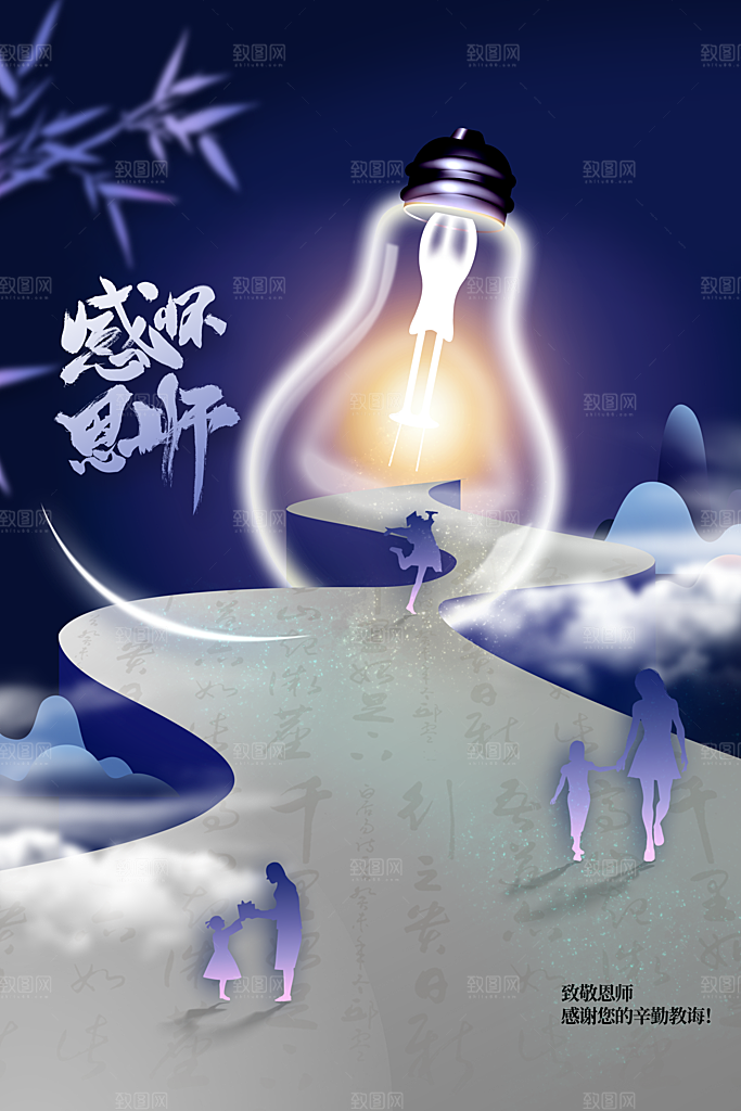 教师节节日活动海报