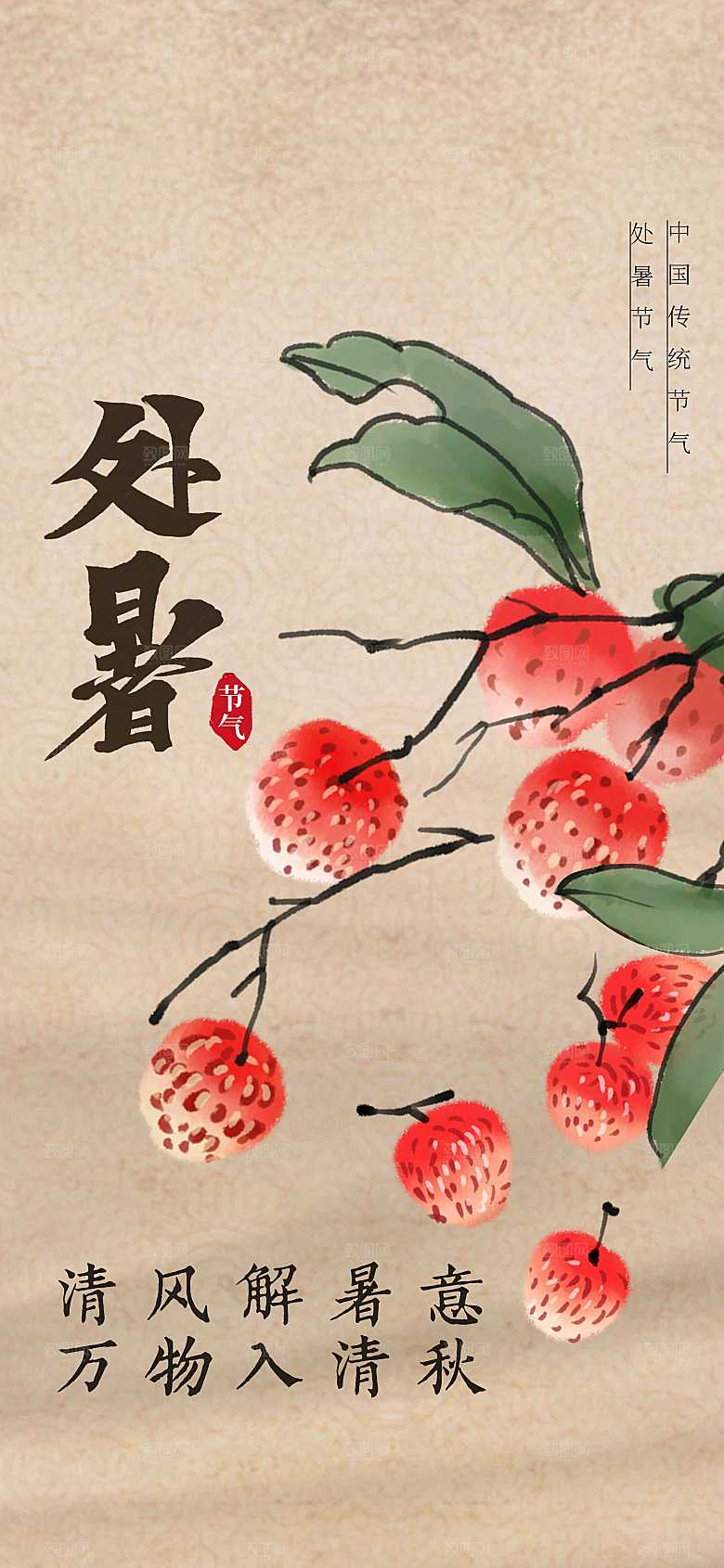 处暑节气传统海报