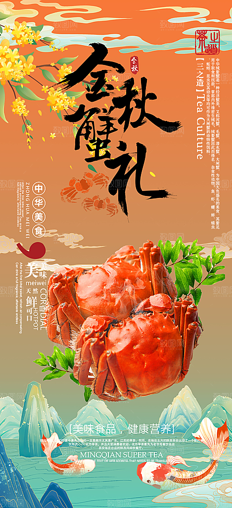 大闸蟹美味促销海报