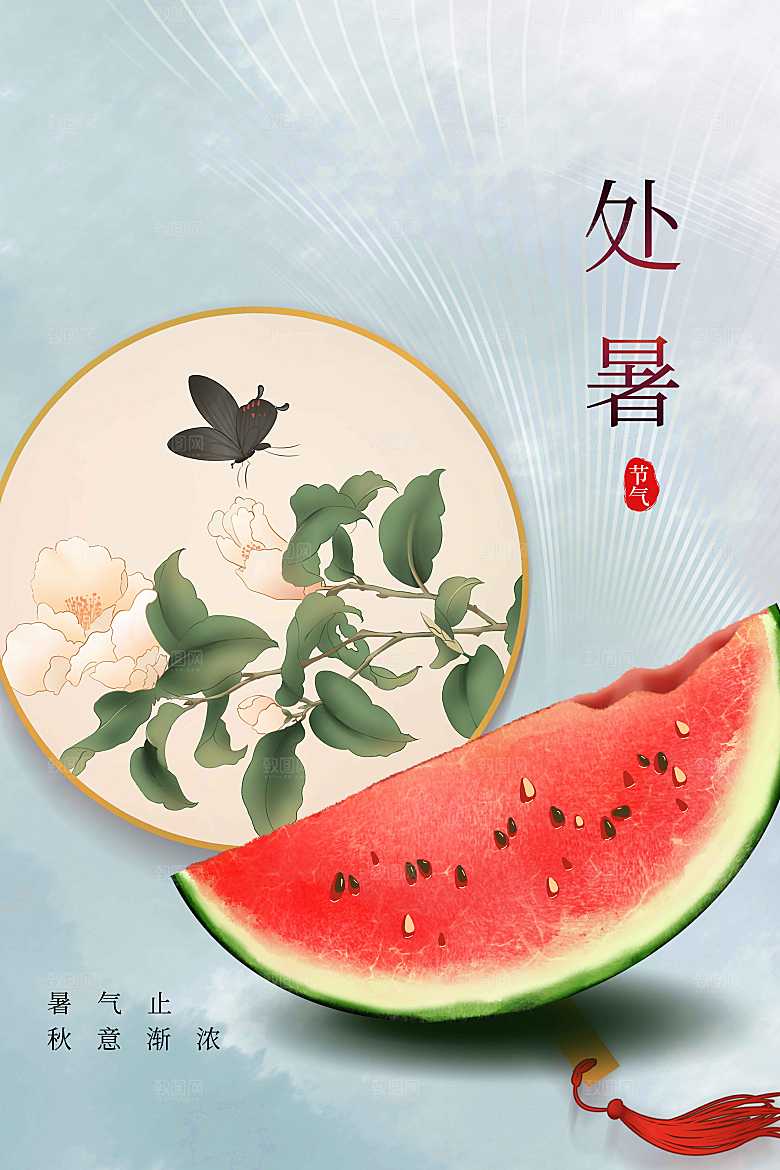处暑节气传统海报