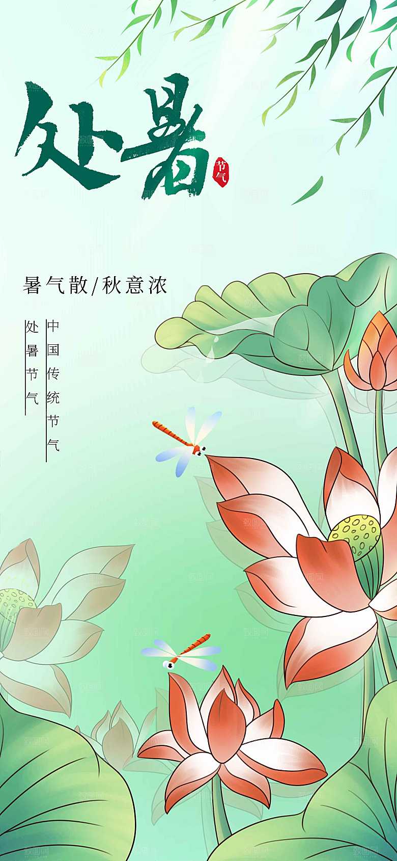 处暑节气传统海报