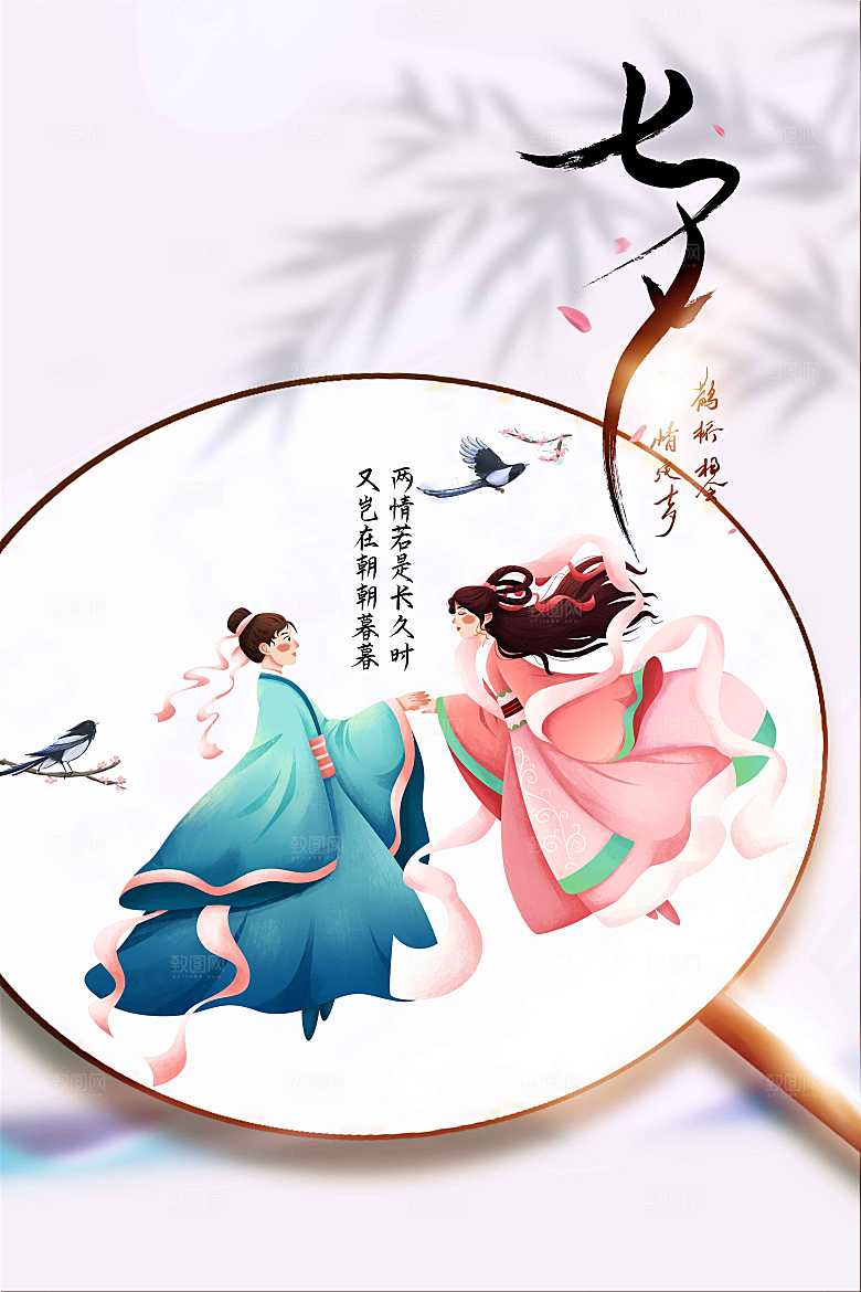 七夕节日传统海报