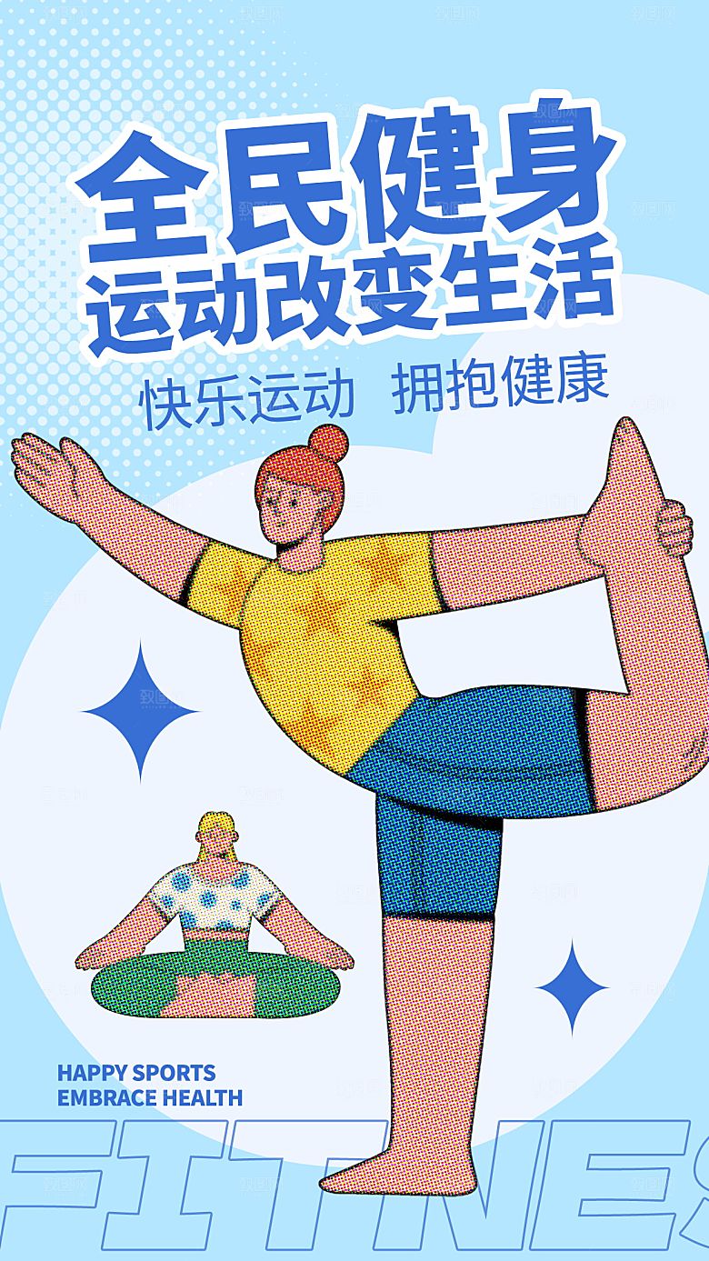 全民健身日运动跑步锻炼活动海报