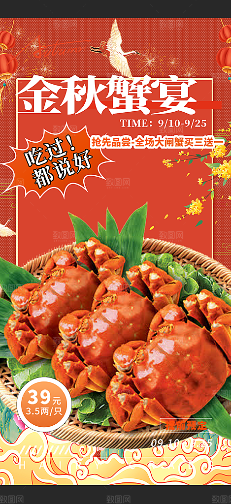 大闸蟹美味促销海报