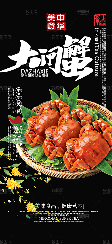 大闸蟹美味促销海报