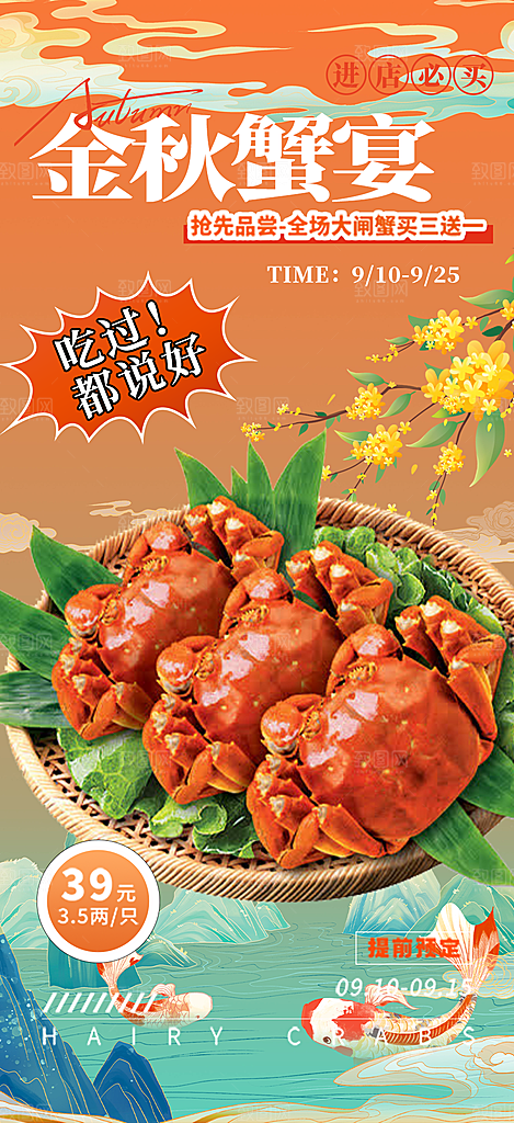 大闸蟹美味促销海报