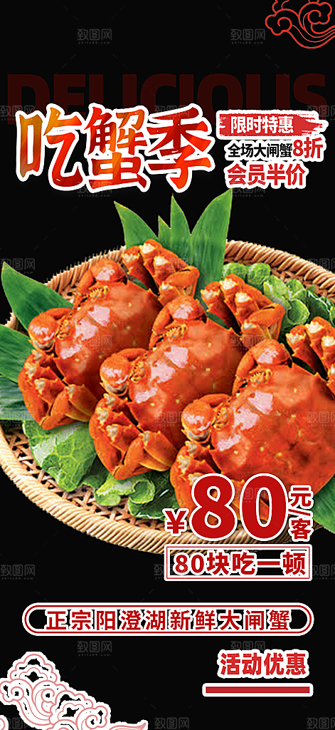 金秋美食螃蟹大闸蟹美味促销海报