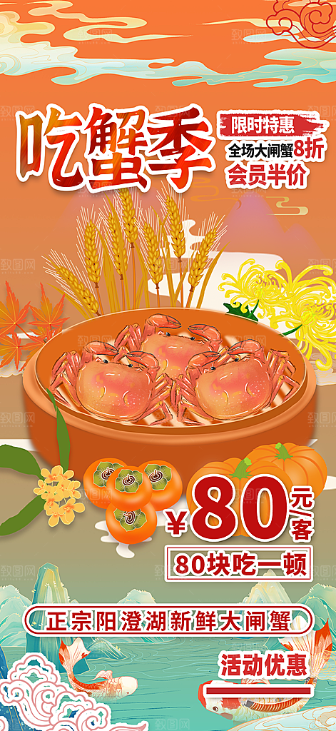 金秋美食螃蟹大闸蟹美味促销海报