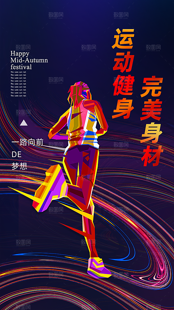全民健身日运动跑步锻炼活动海报