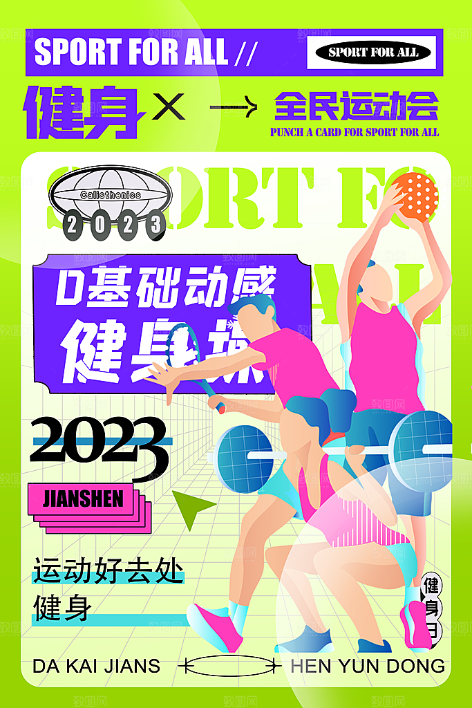 全民健身日运动跑步锻炼活动海报