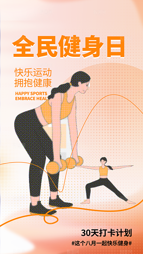 全民健身日运动跑步锻炼活动海报