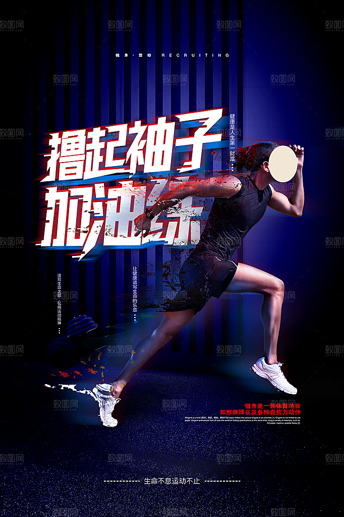 全民健身日运动跑步锻炼活动海报
