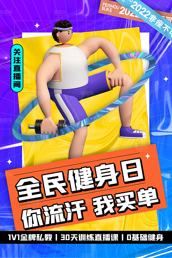 全民健身日运动跑步锻炼活动海报