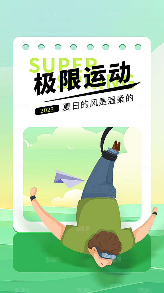 全民健身日运动跑步锻炼活动海报