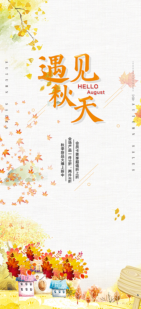 金色美丽秋日秋天你好海报