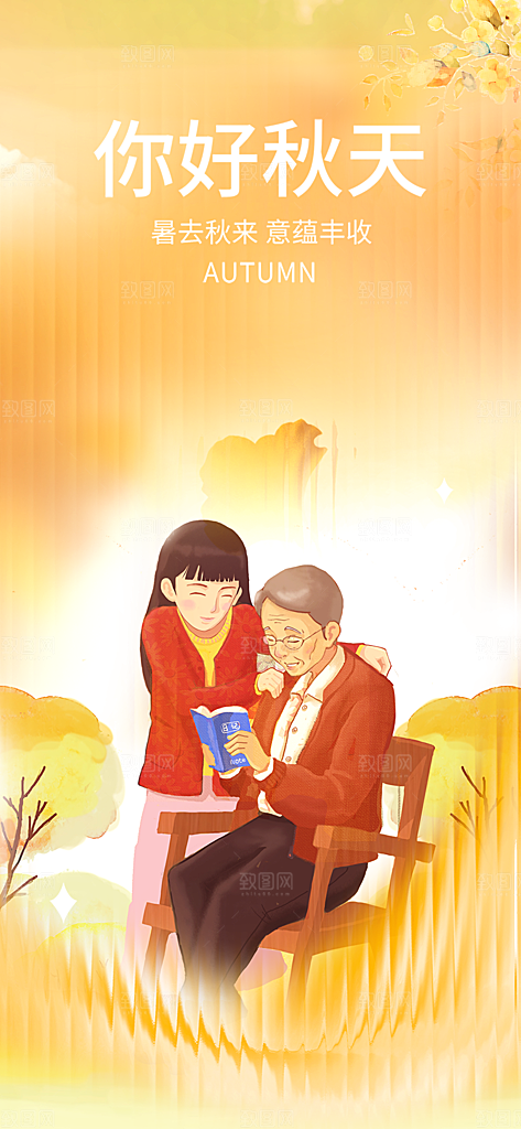 金色美丽秋日秋天你好海报