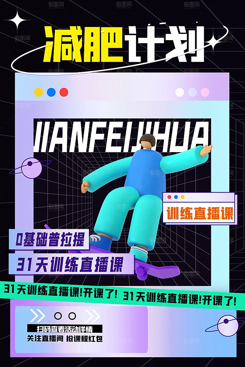 全民健身日运动跑步锻炼活动海报