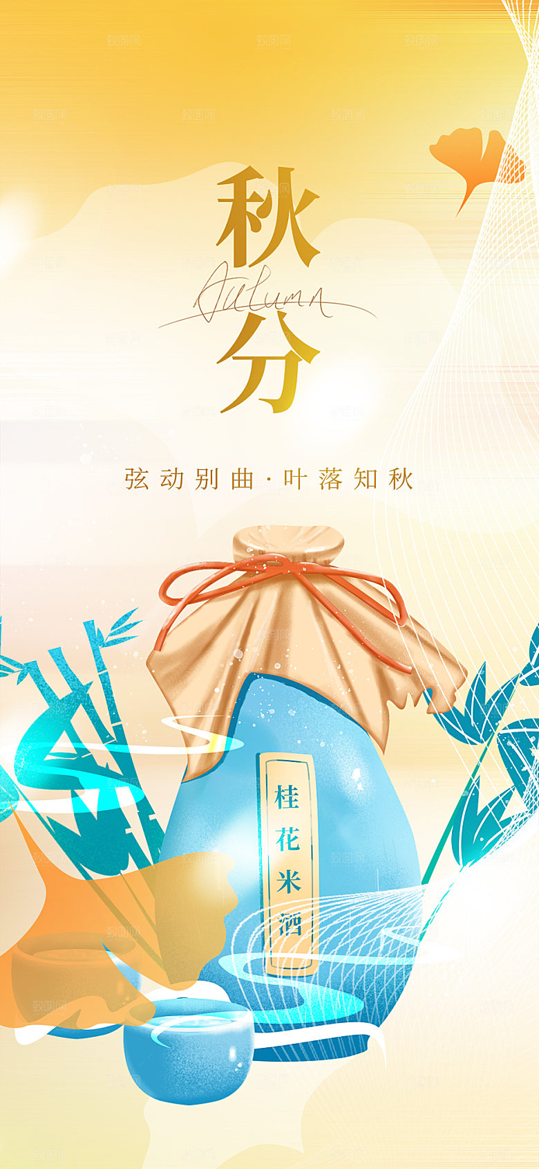 大气秋天秋意秋分二十四节气海报