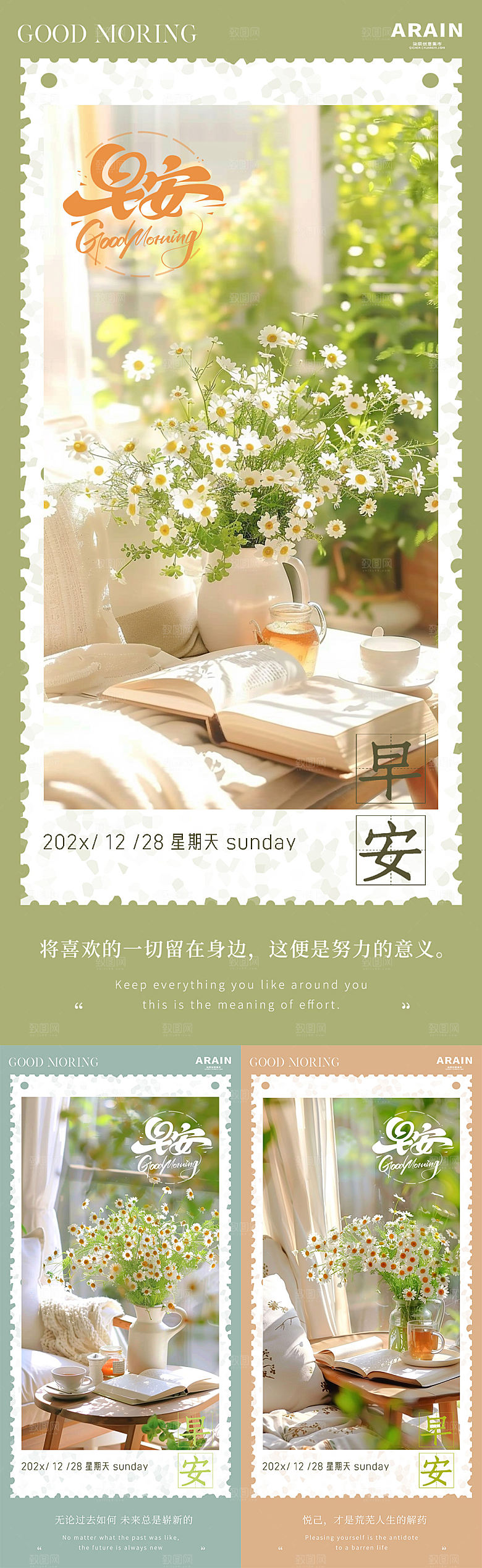 早安雏菊花卉清新海报