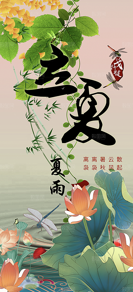 清新二十四节气立夏炎热节气海报