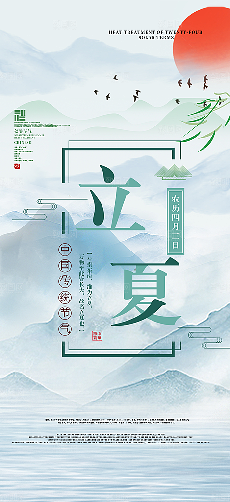 清新二十四节气立夏炎热节气海报
