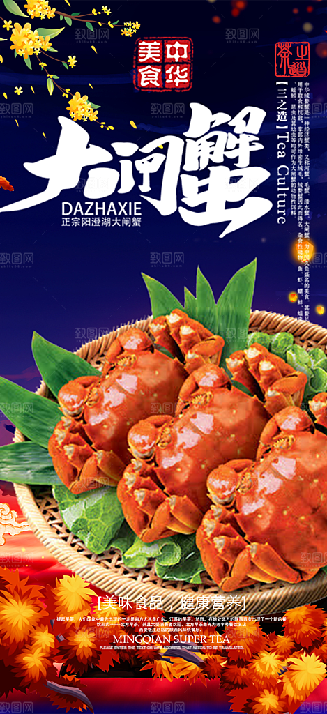金秋美食螃蟹大闸蟹美味促销海报