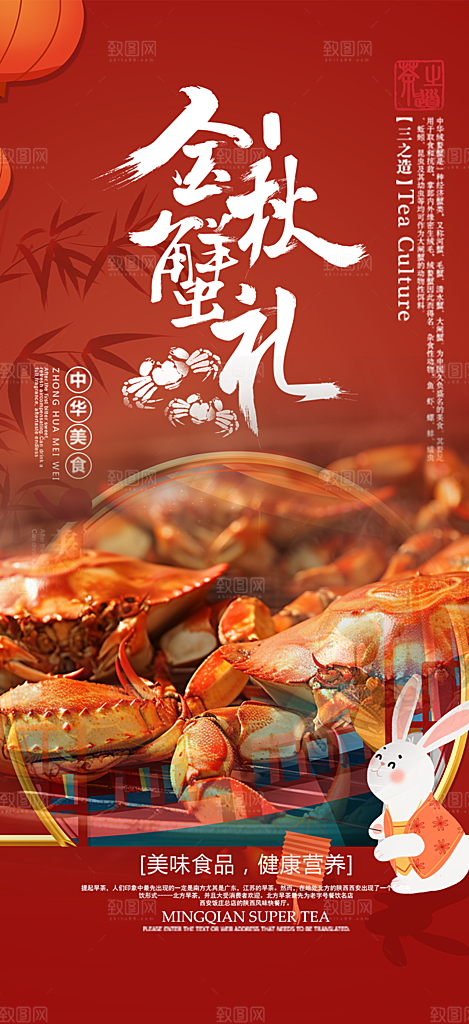 金秋美食螃蟹大闸蟹美味促销海报
