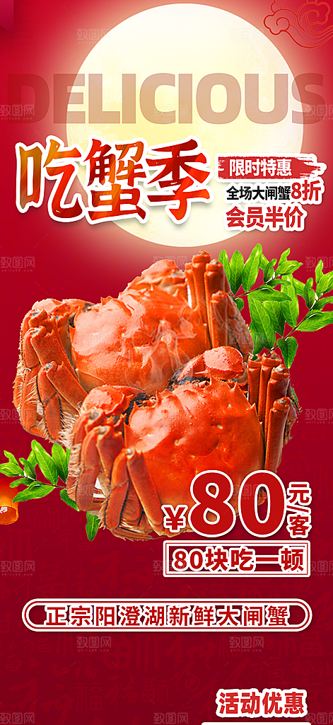金秋美食螃蟹大闸蟹美味促销海报