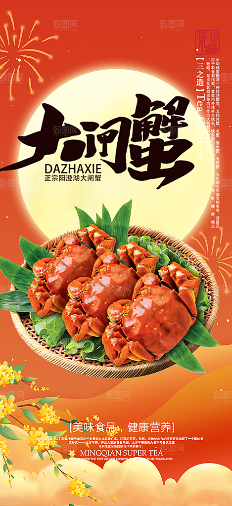 金秋美食螃蟹大闸蟹美味促销海报