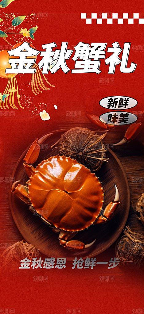 美食螃蟹大闸蟹美味促销海报