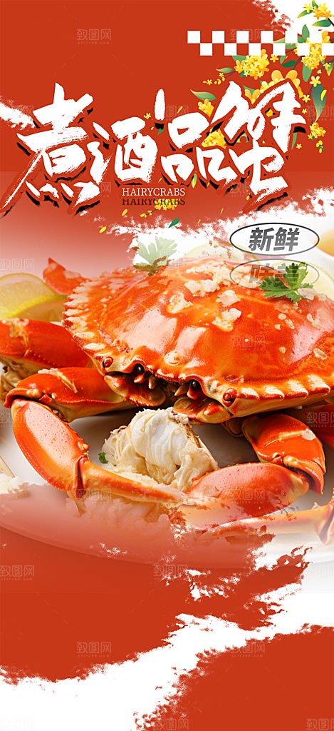 美食螃蟹大闸蟹美味促销海报
