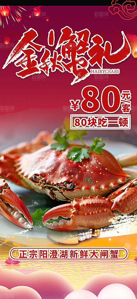 美食螃蟹大闸蟹美味促销海报