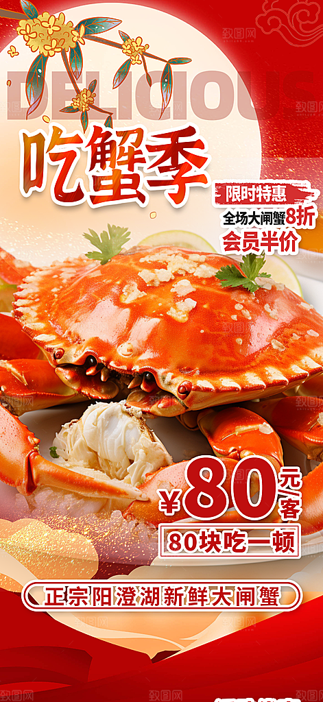 美食螃蟹大闸蟹美味促销海报