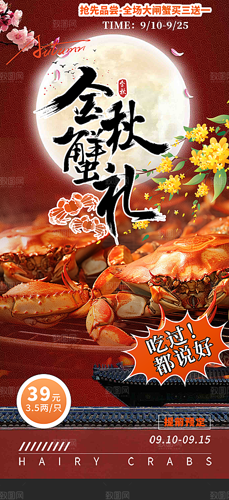美食螃蟹大闸蟹美味促销海报