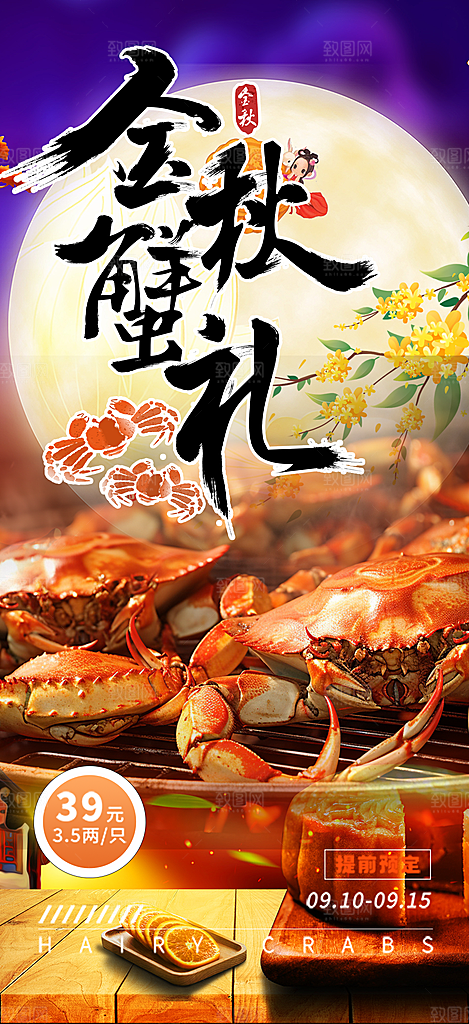 美食螃蟹大闸蟹美味促销海报