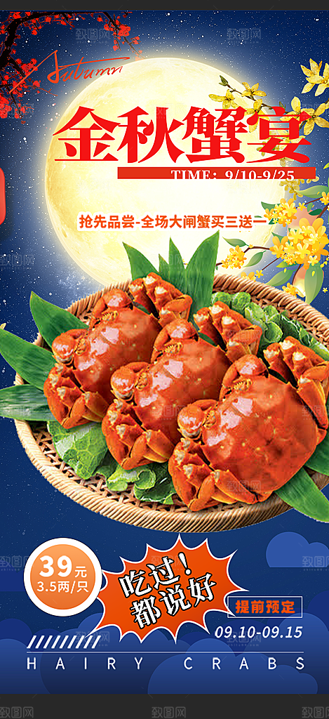 美食螃蟹大闸蟹美味促销海报