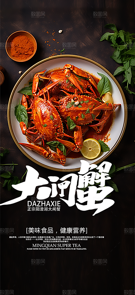 美食螃蟹大闸蟹美味促销海报