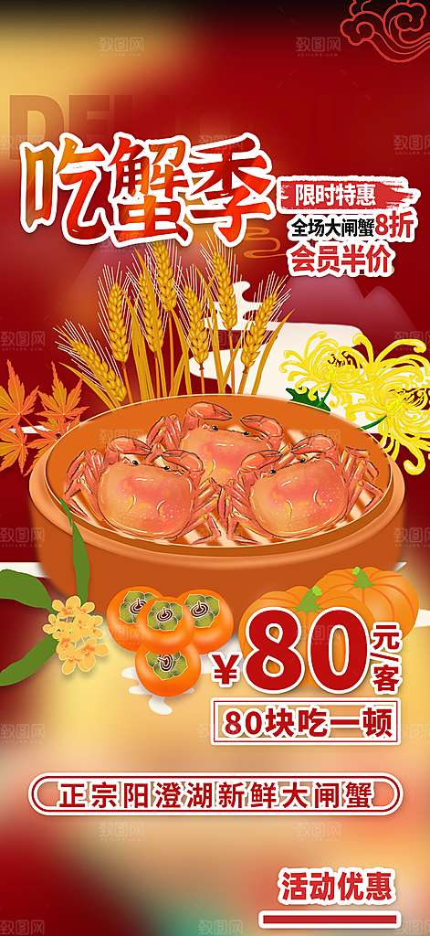 美食螃蟹大闸蟹美味促销海报