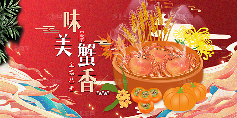大闸蟹美味促销展板