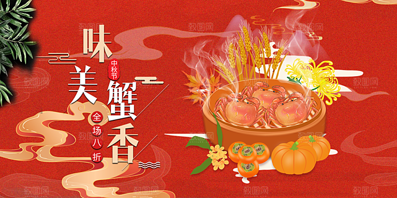 大闸蟹美味促销展板