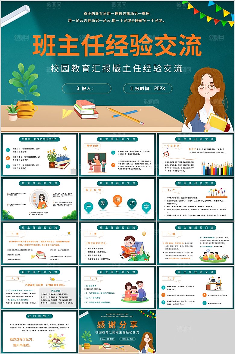 绿色简约班主任经验交流ppt