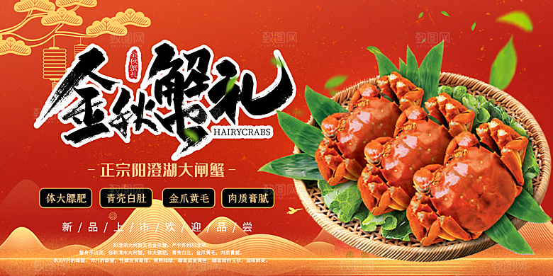 大闸蟹美味促销展板