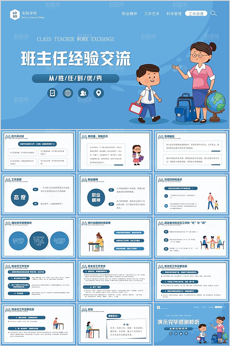 蓝色简约班主任经验交流ppt