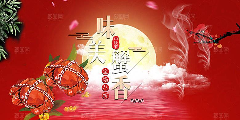螃蟹大闸蟹美味促销展板
