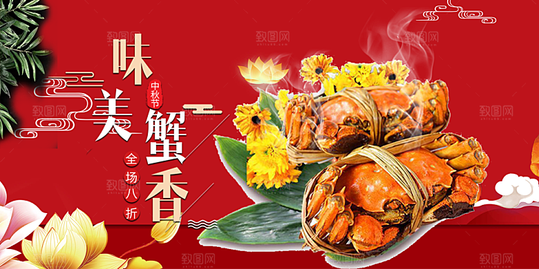 螃蟹大闸蟹美味促销展板
